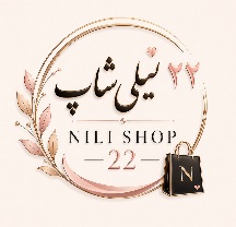 نیلی شاپ 22